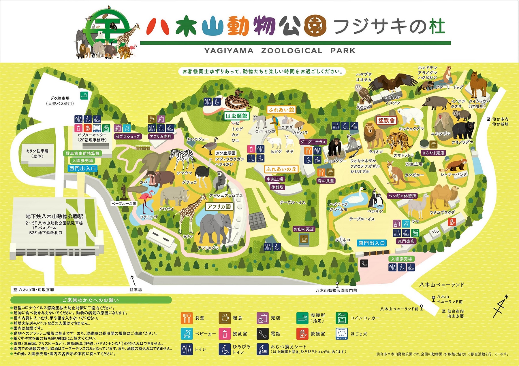 八木山動物公園内売店・食堂ガイドマップ