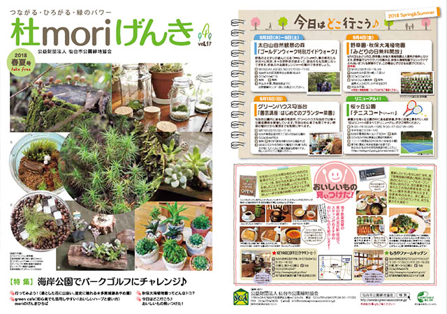 杜moriげんき 2018年春夏号