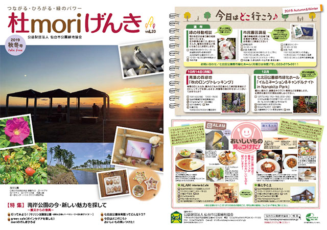 杜moriげんき 2019年秋冬号