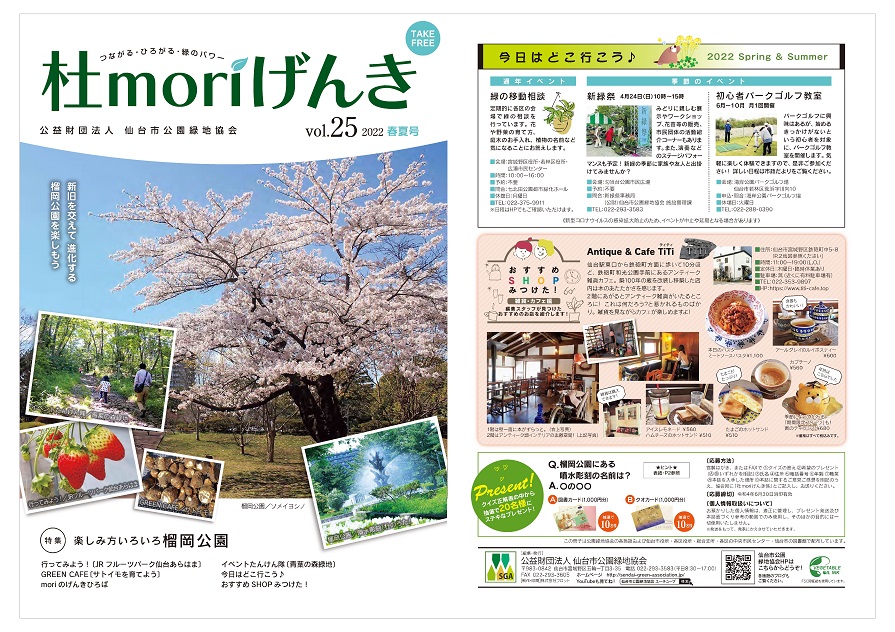 杜moriげんき 2022年春夏号