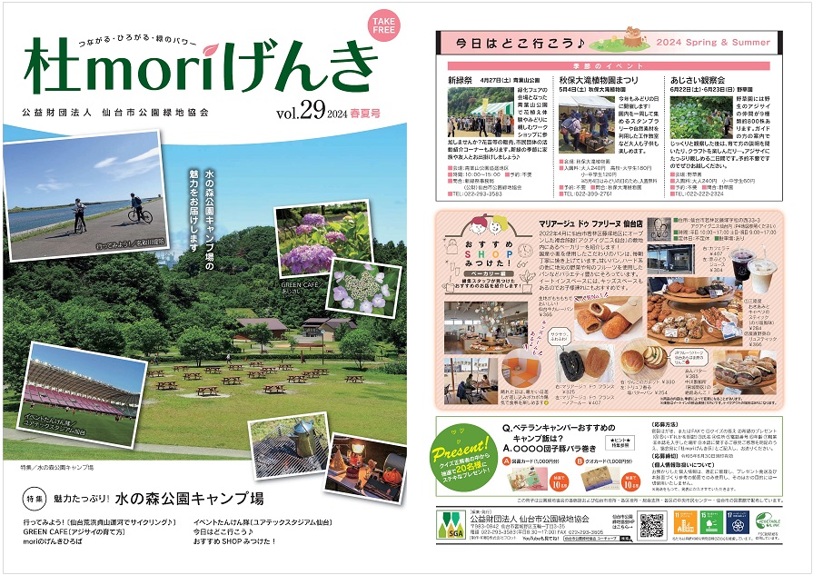杜moriげんき 2024年春夏号