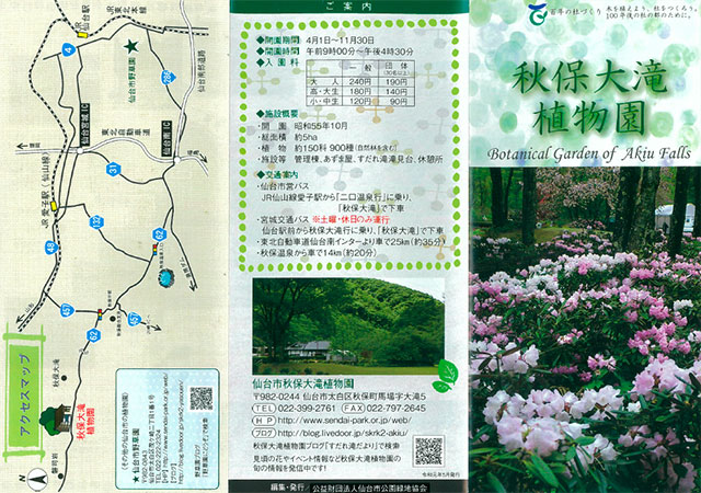 秋保大滝植物園