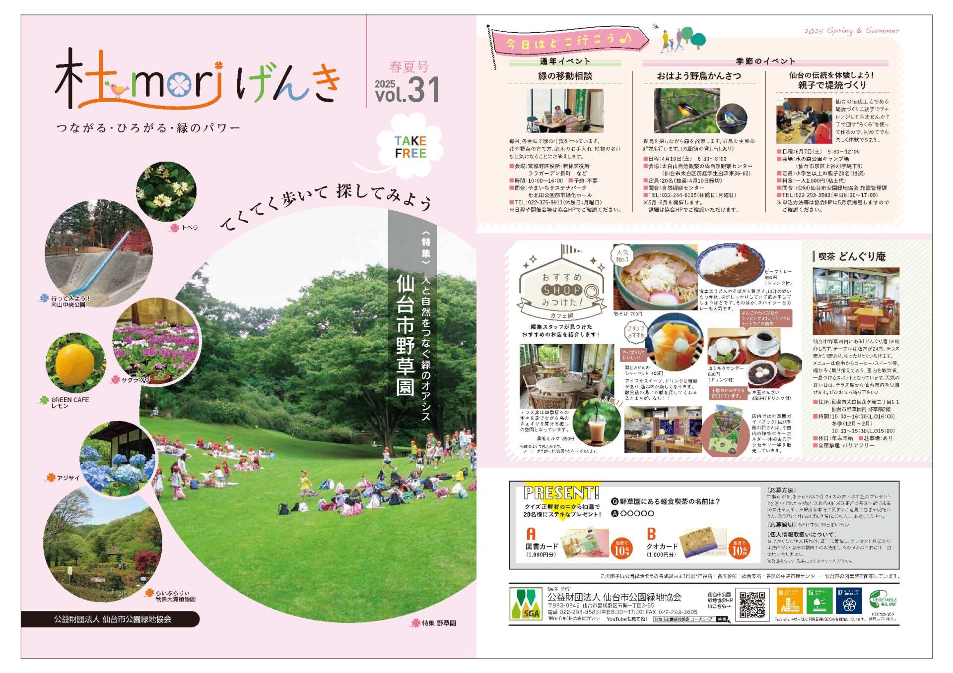 杜moriげんき 2025年春夏号