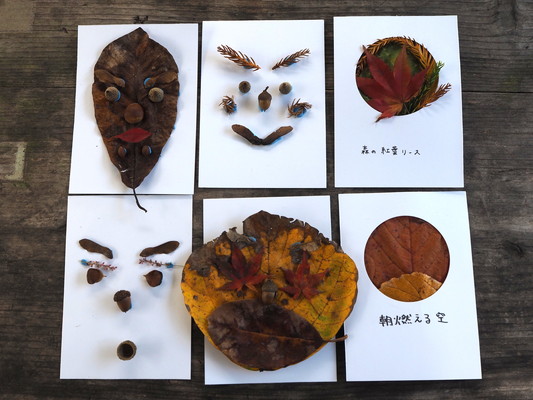 11/8（土）太白山自然観察の森　森のアート感さつ会「葉っぱで楽しむ自然のアート」