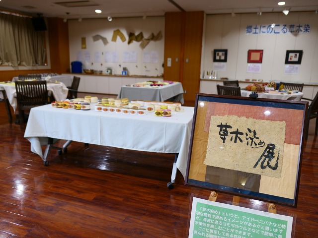 令和8年 1/31（土）～2/24（火）草木染め資料展
