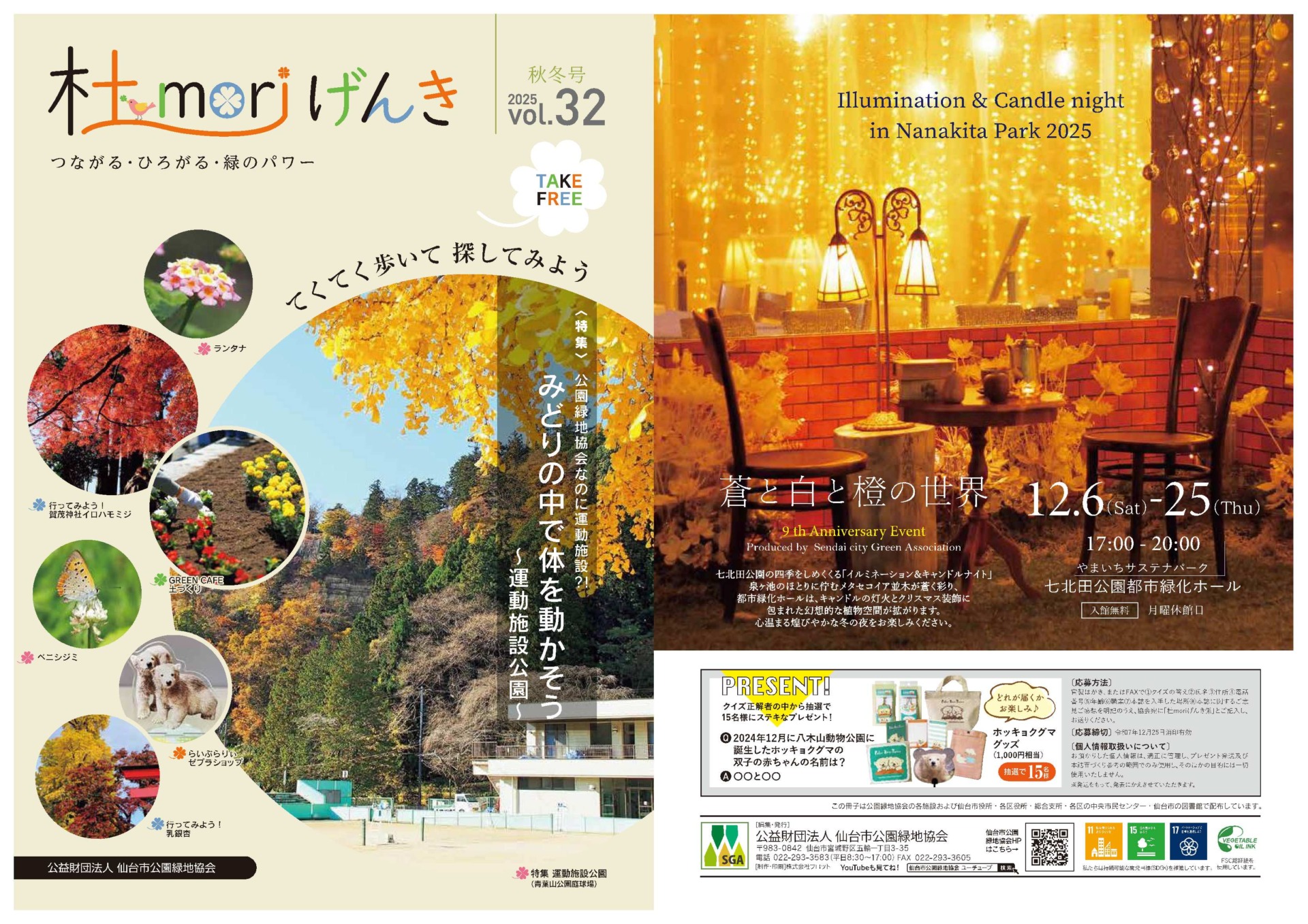 杜moriげんき 2025年春夏号