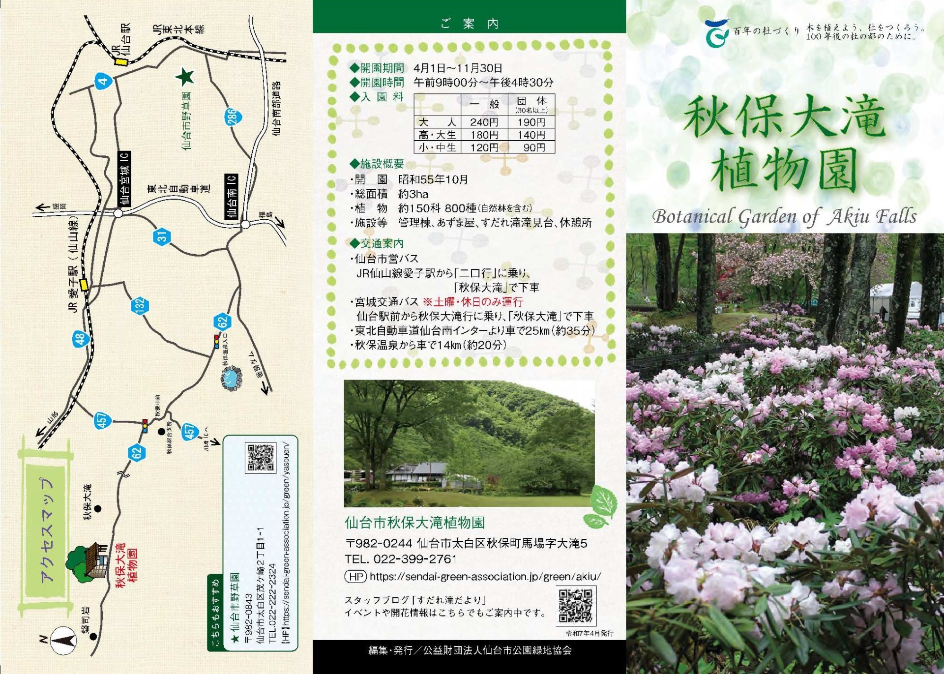 秋保大滝植物園