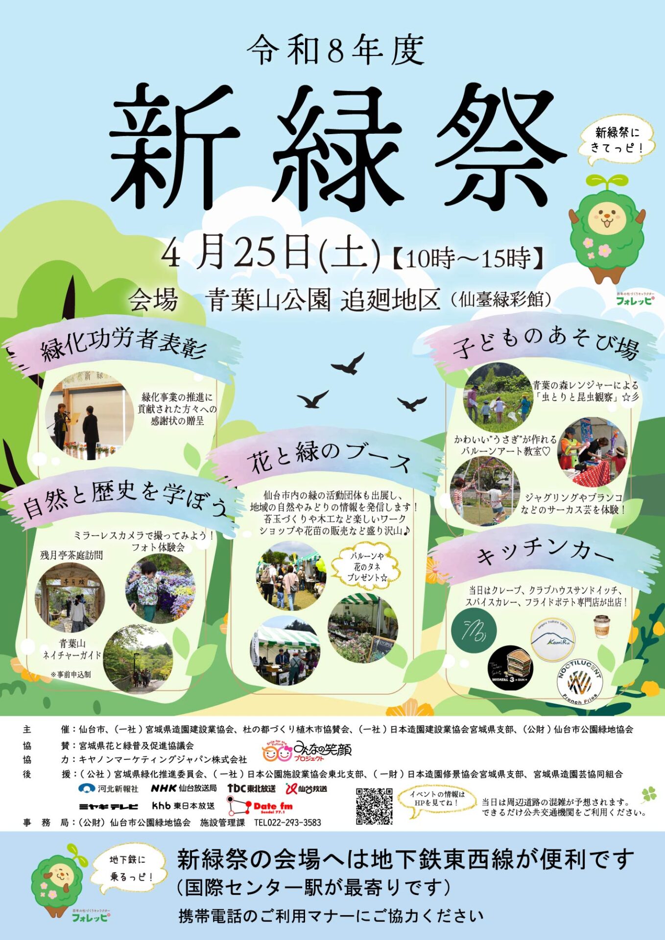 R8sinryokusai_poster-scaled.jpg
