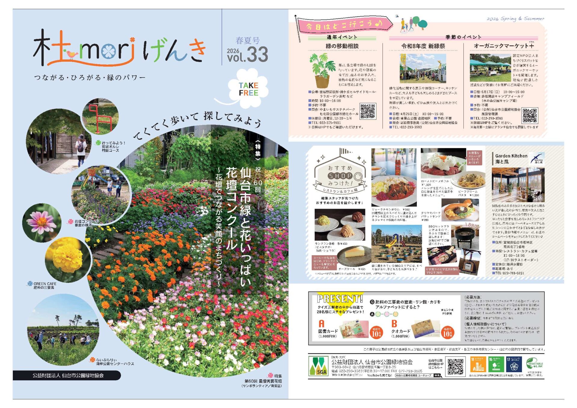 杜moriげんき 2025年春夏号