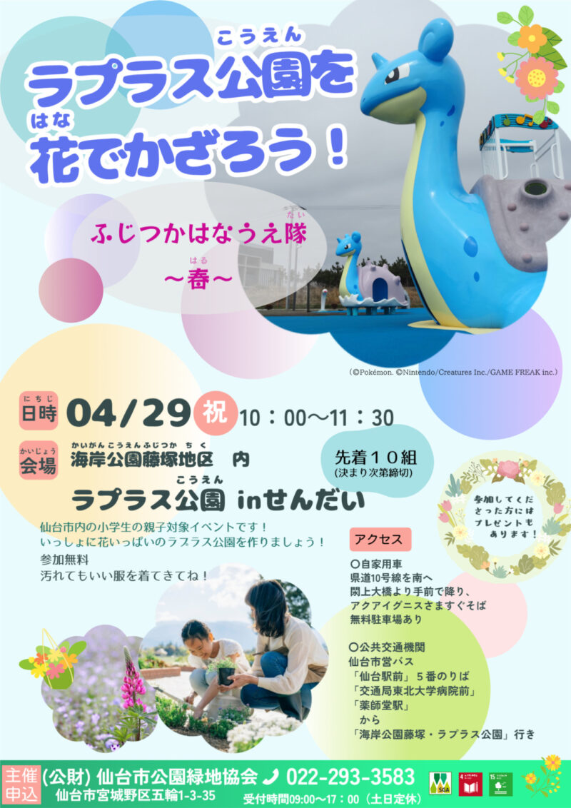 ラプラス公園を花でかざろう！ふじつかはなうえ隊～春～