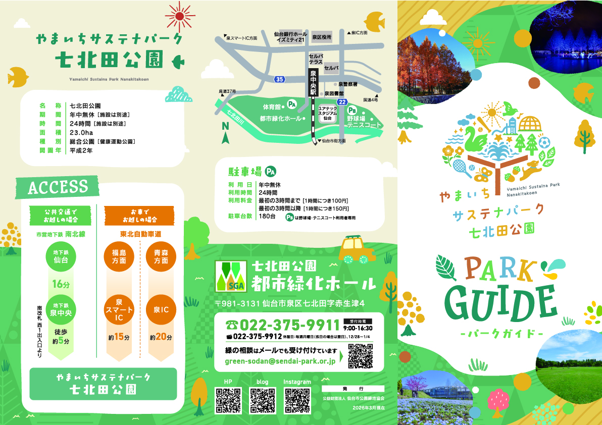 七北田公園