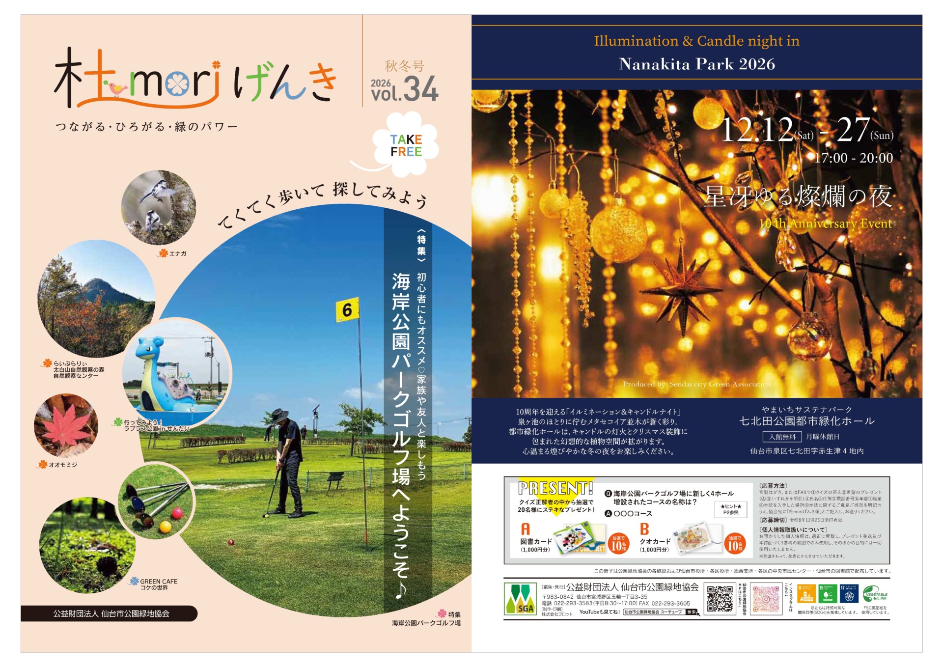 杜moriげんき 2026年秋冬号